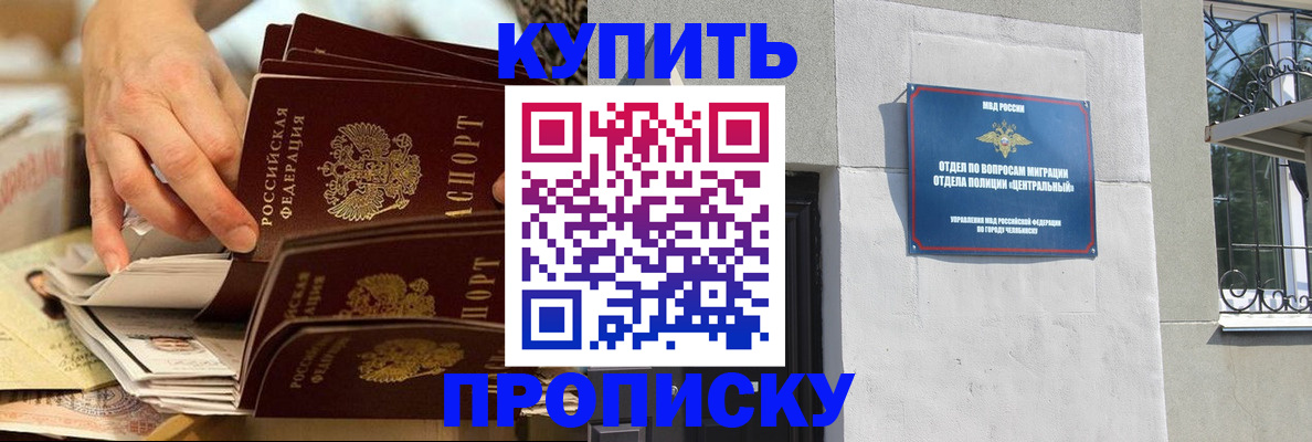 прописка законно в Кинеле