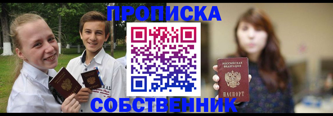 прописка в Кинеле