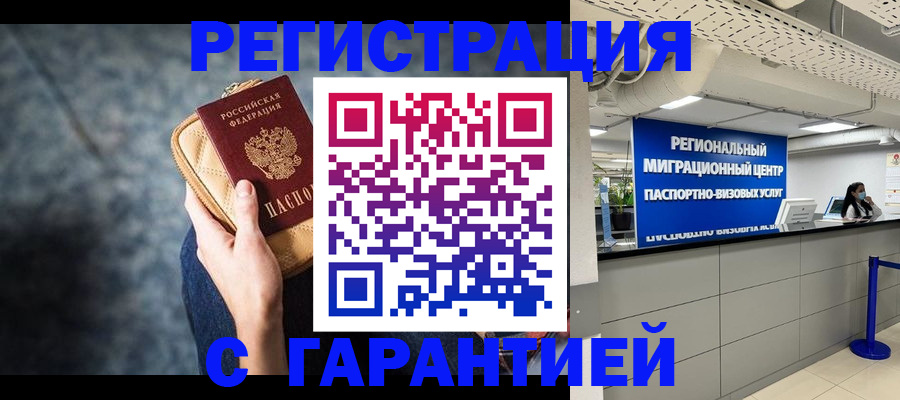 прописка в Кинеле