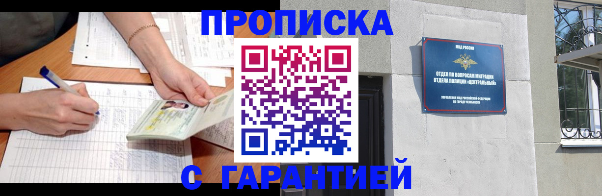 прописка поиск в Кинеле